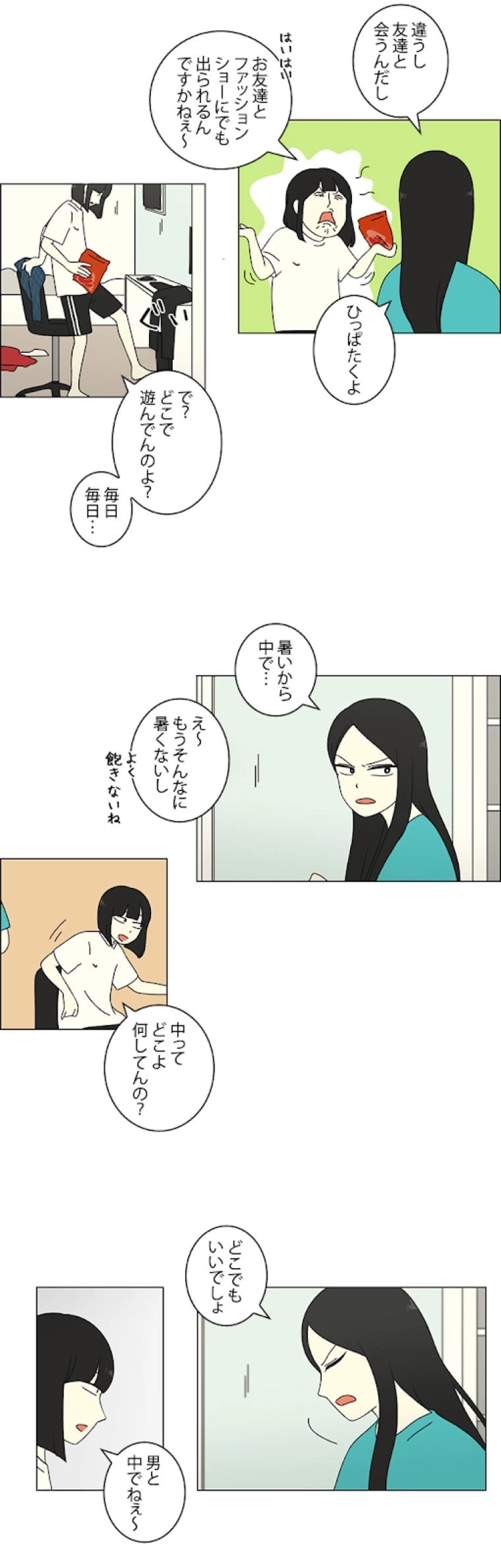 恋愛革命 第62話 - Page 23