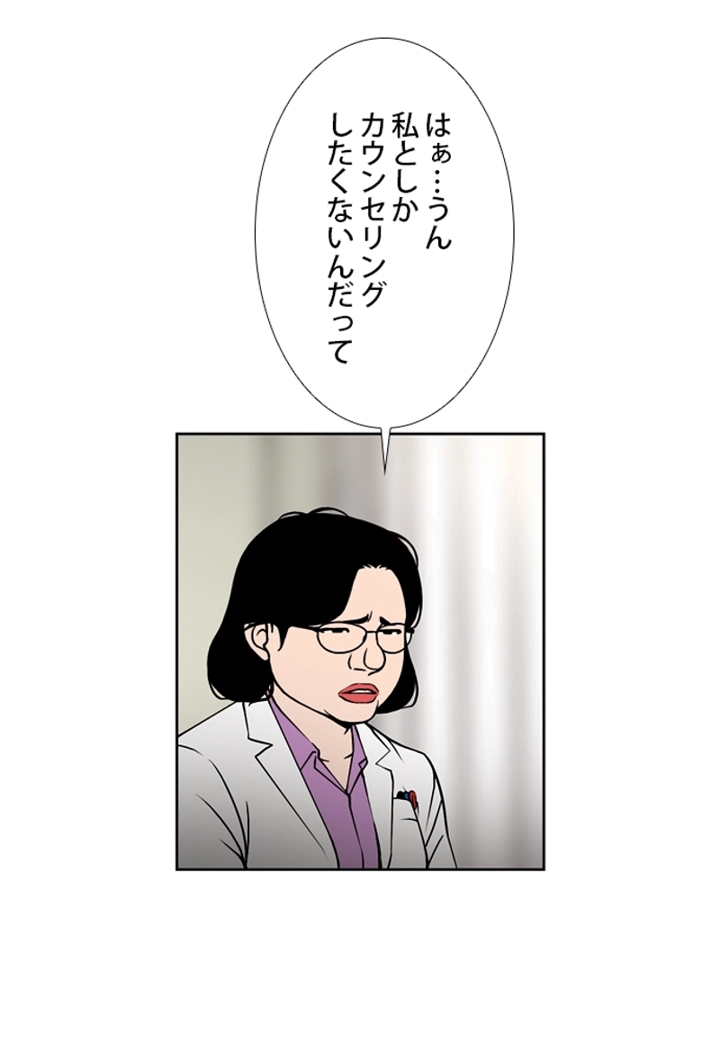 SO YOU 第2話 - Page 50