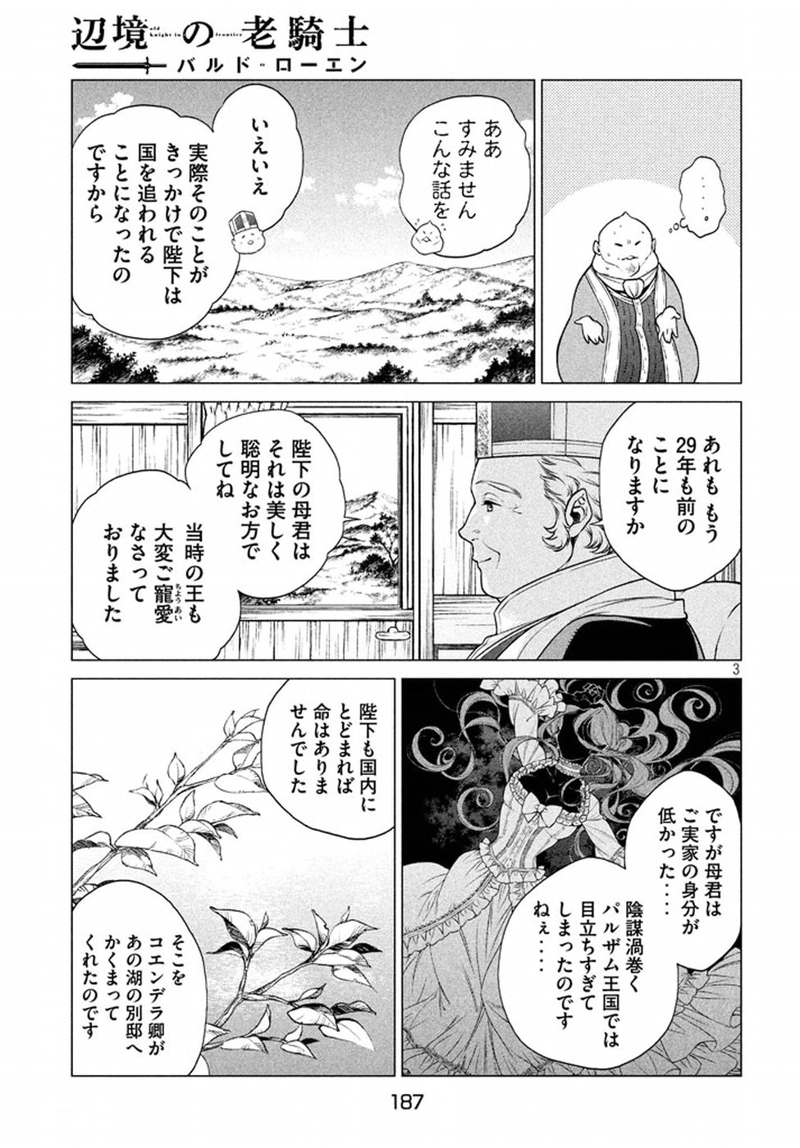 辺境の老騎士 バルド・ローエン 第11話 - Page 3