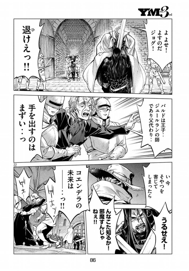 辺境の老騎士 バルド・ローエン 第14話 - Page 22