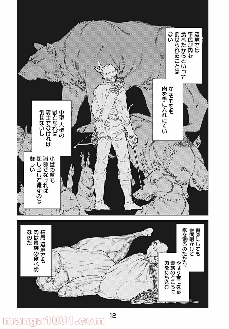 辺境の老騎士 バルド・ローエン 第46話 - Page 8