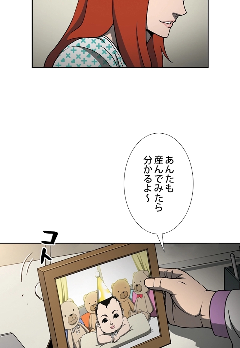 SO YOU 第2話 - Page 46
