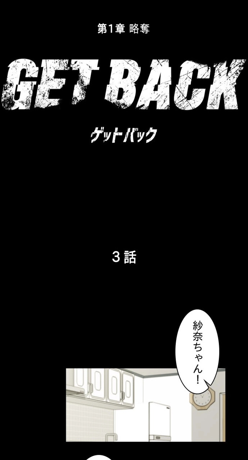GET BACK 第3話 - Page 15
