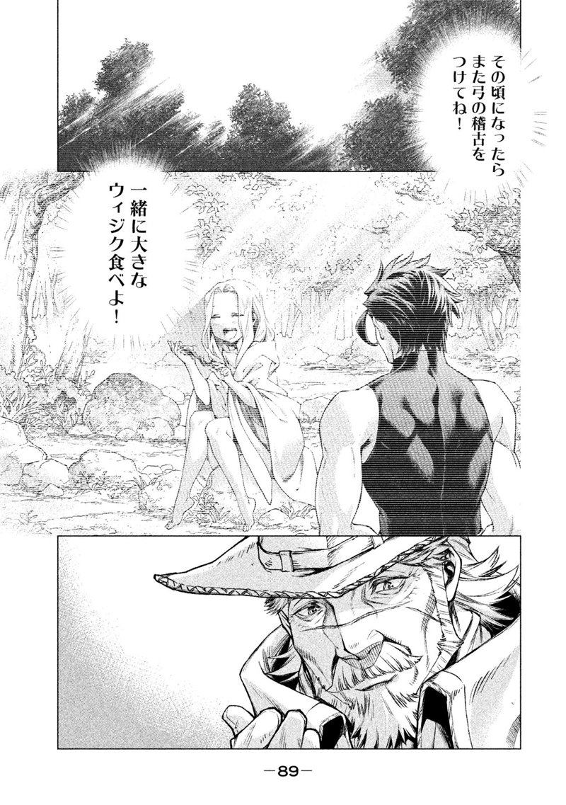 辺境の老騎士 バルド・ローエン 第2話 - Page 21
