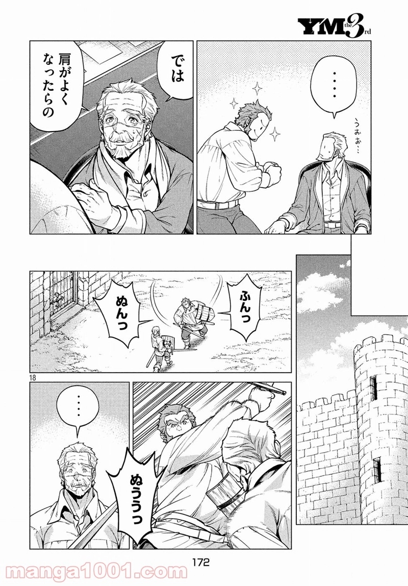 辺境の老騎士 バルド・ローエン 第22話 - Page 18