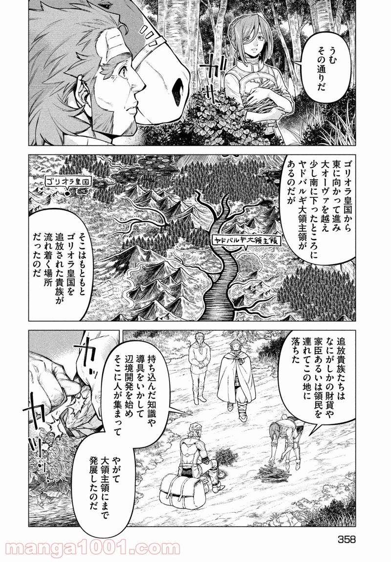 辺境の老騎士 バルド・ローエン 第49話 - Page 14