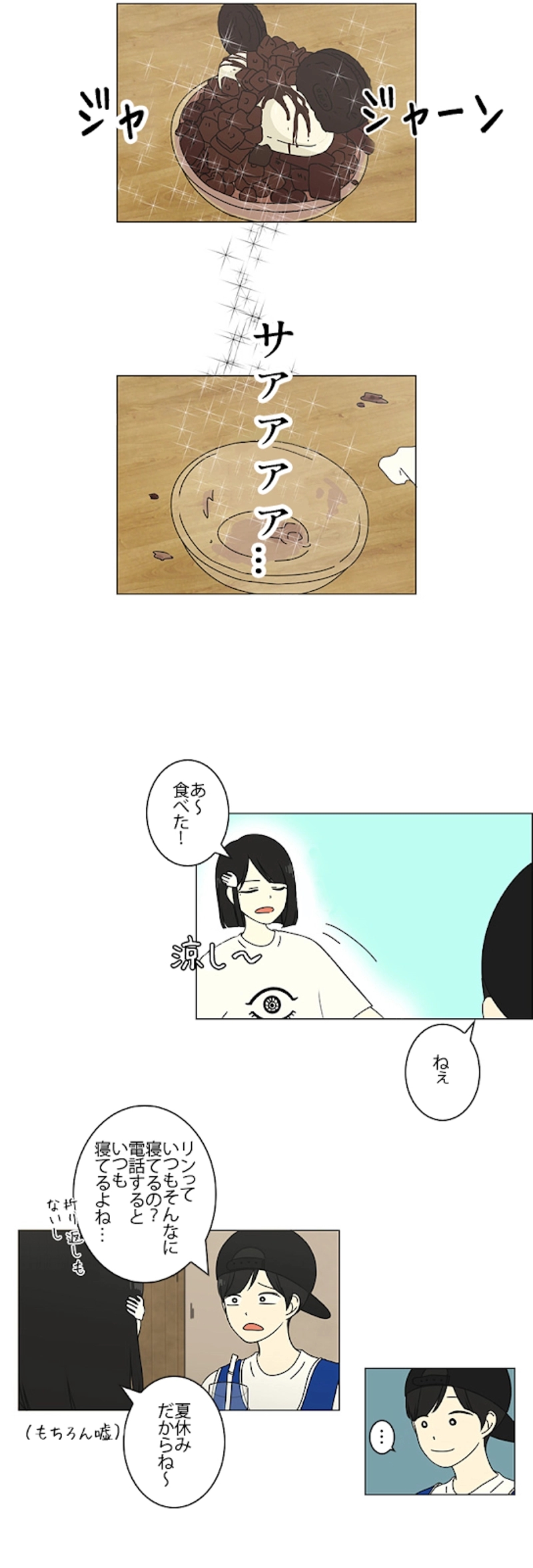 恋愛革命 第45話 - Page 24