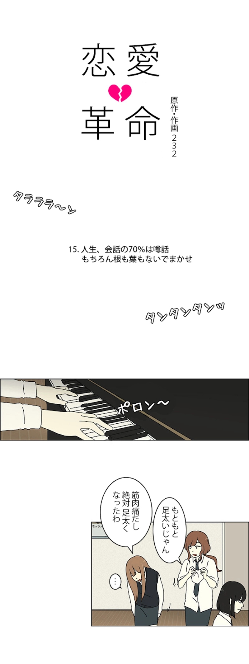 恋愛革命 第15話 - Page 13