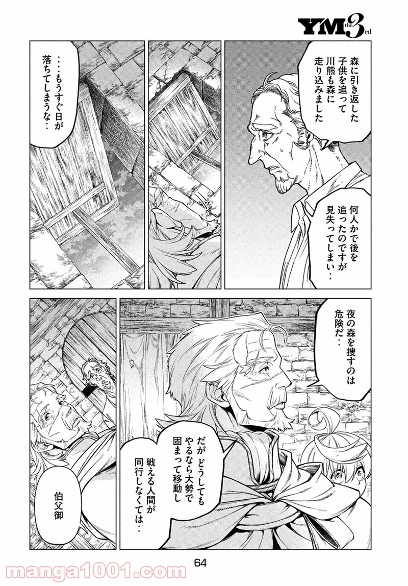 辺境の老騎士 バルド・ローエン 第41話 - Page 16