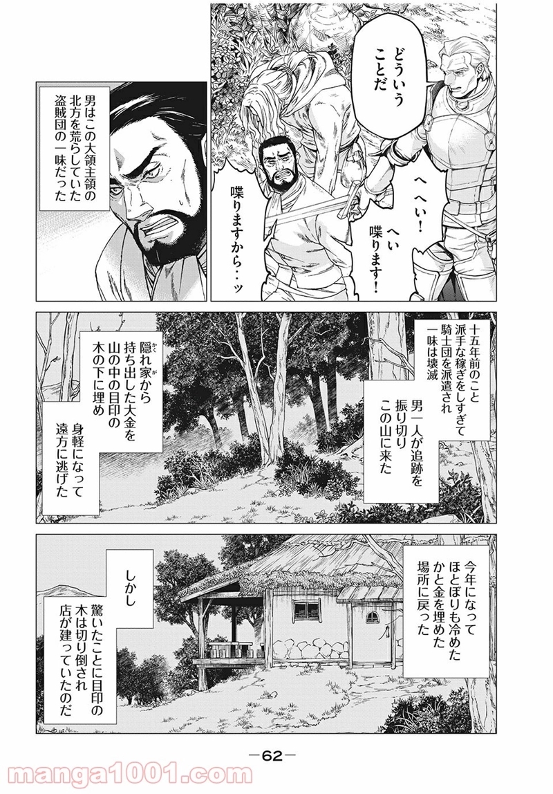 辺境の老騎士 バルド・ローエン 第25話 - Page 8