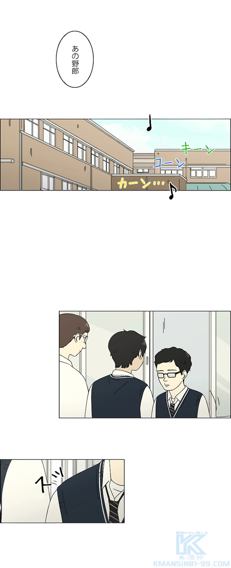 恋愛革命 第109話 - Page 10
