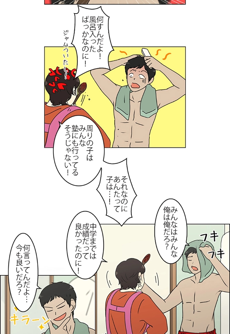 恋愛革命 第134話 - Page 5