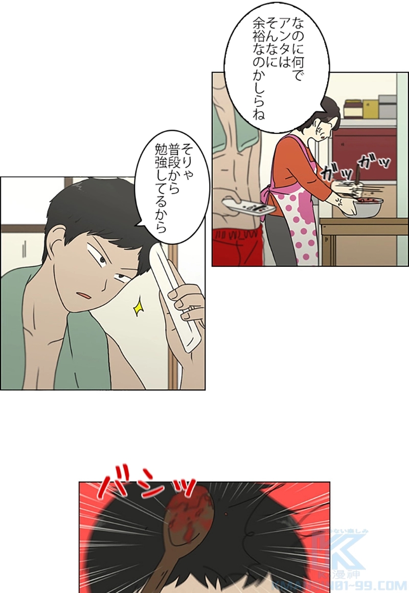恋愛革命 第134話 - Page 4
