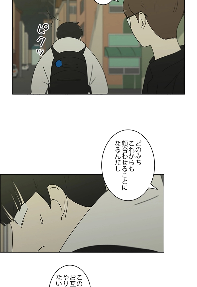 恋愛革命 第171話 - Page 26