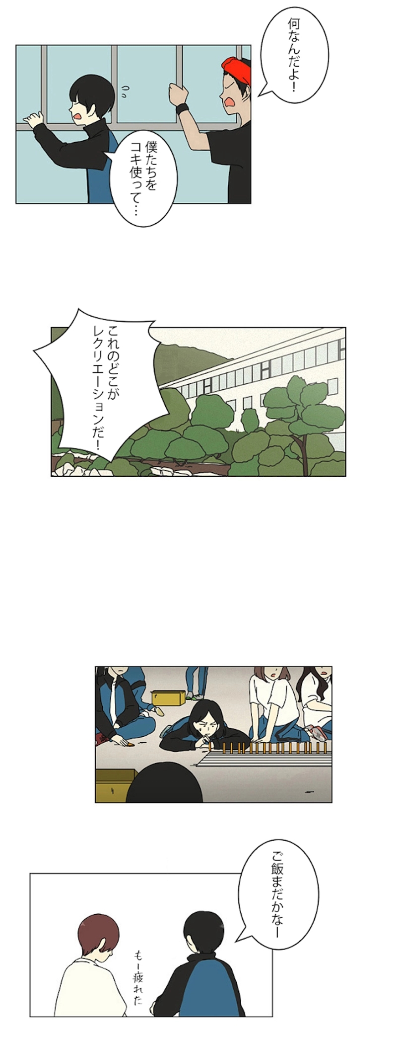 恋愛革命 第13話 - Page 15