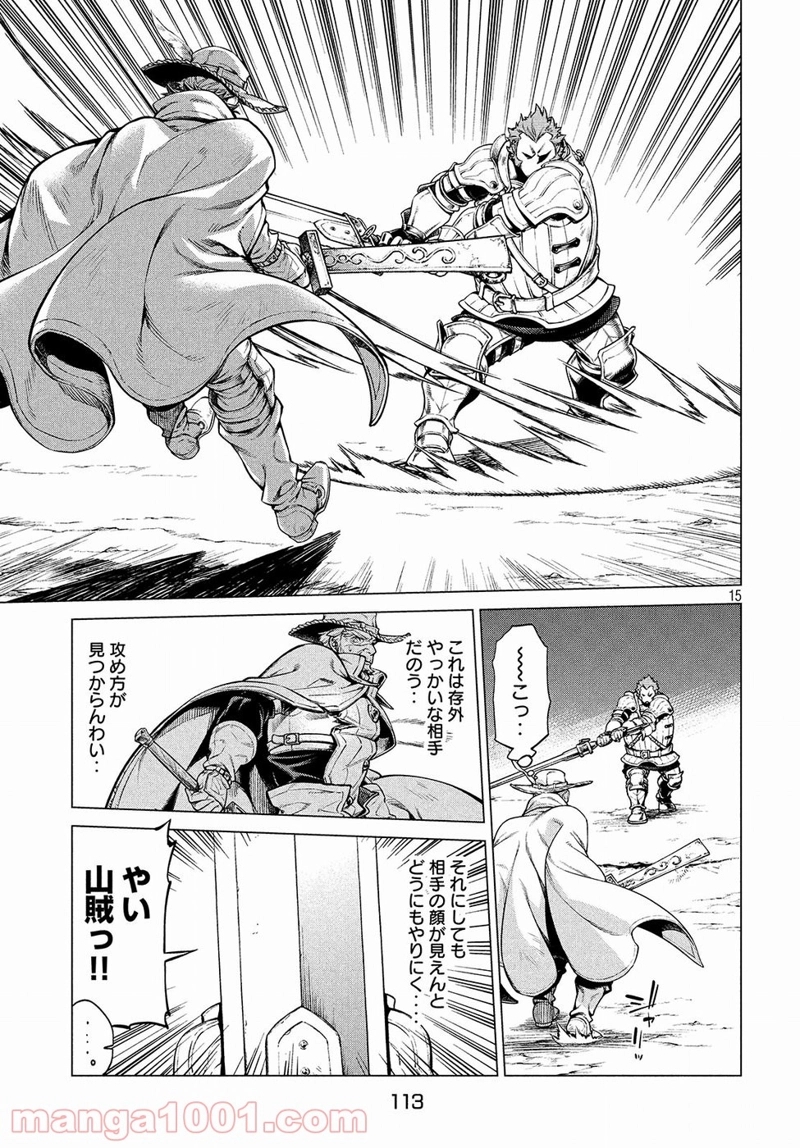 辺境の老騎士 バルド・ローエン 第21話 - Page 15