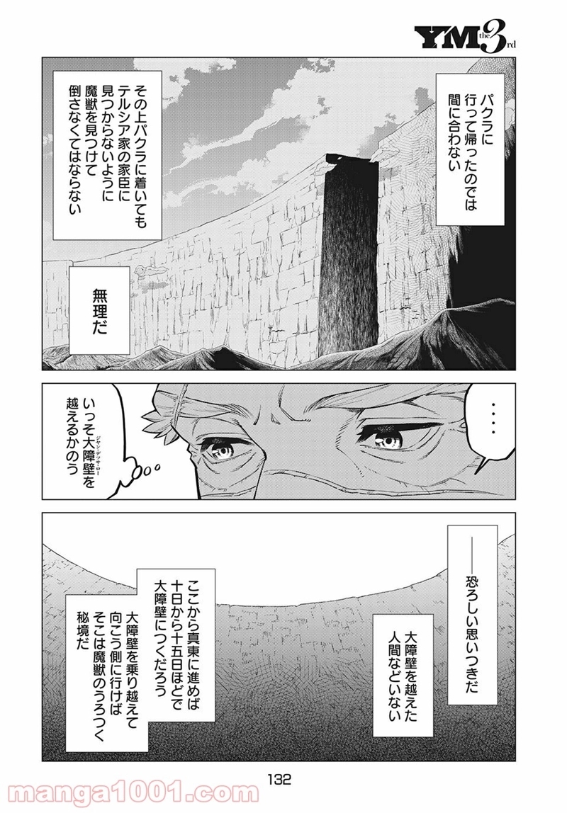 辺境の老騎士 バルド・ローエン 第43話 - Page 16