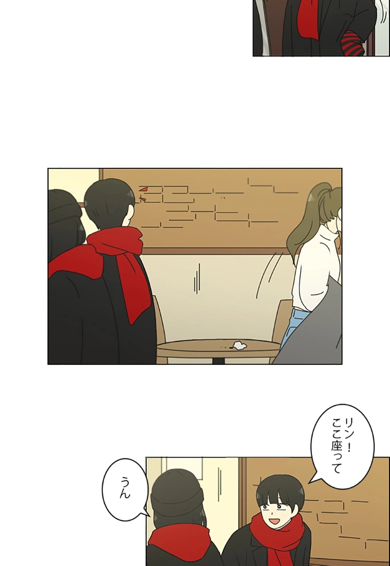恋愛革命 第143話 - Page 29