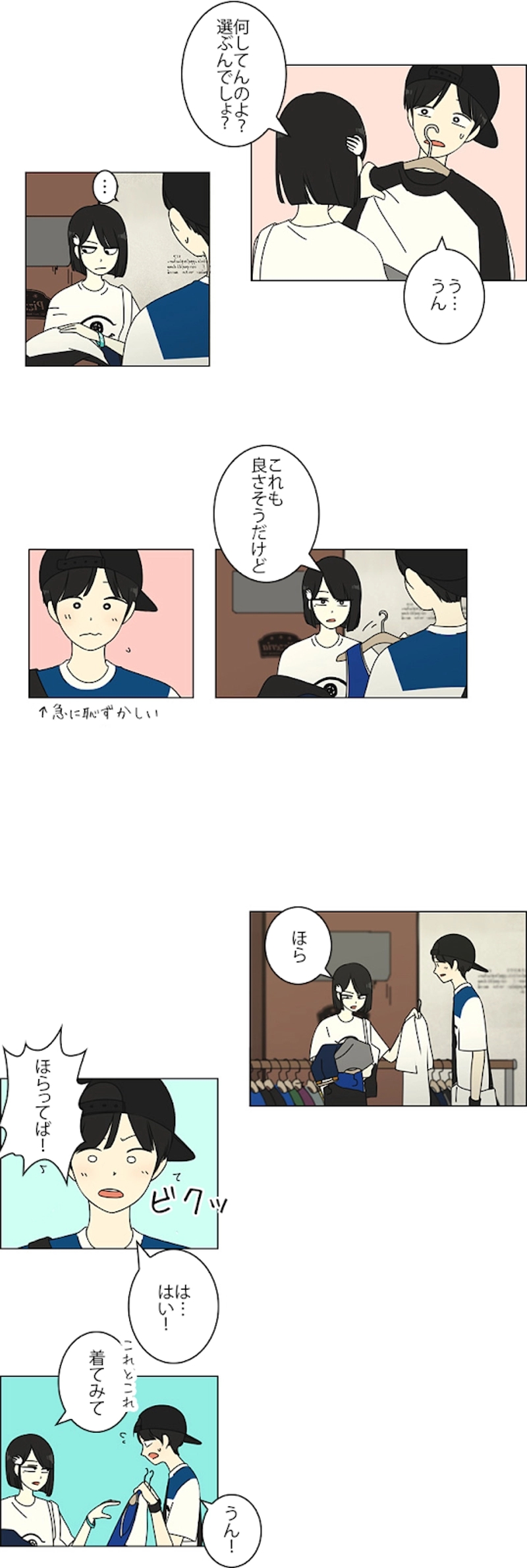 恋愛革命 第45話 - Page 19