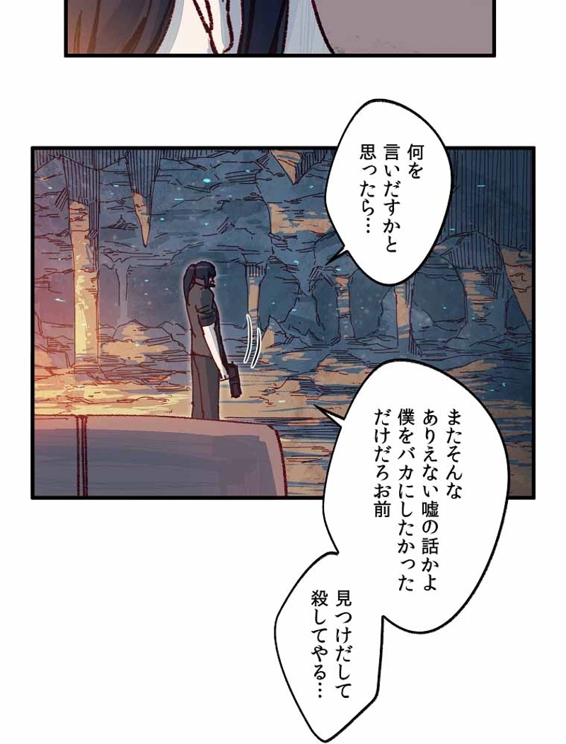 レグナル・トリガー 第2話 - Page 43