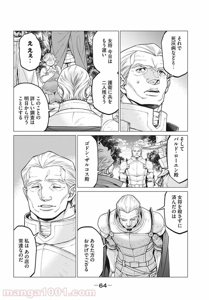 辺境の老騎士 バルド・ローエン 第25話 - Page 10