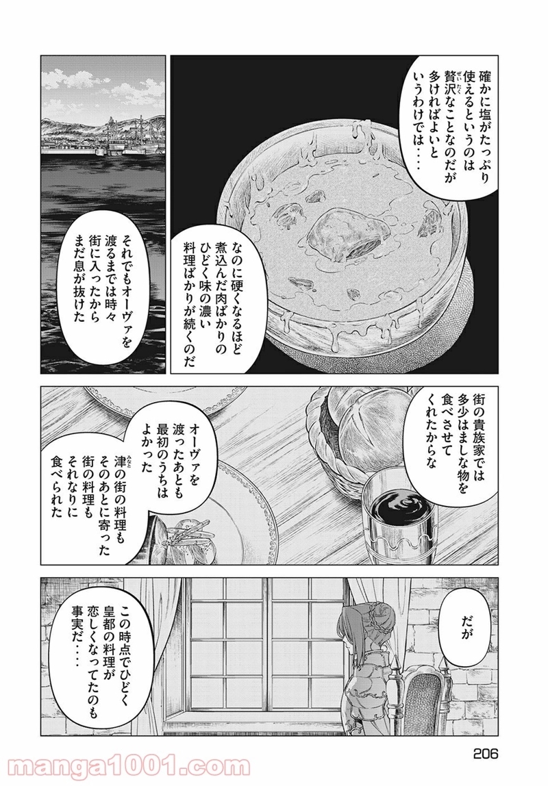 辺境の老騎士 バルド・ローエン 第47話 - Page 18