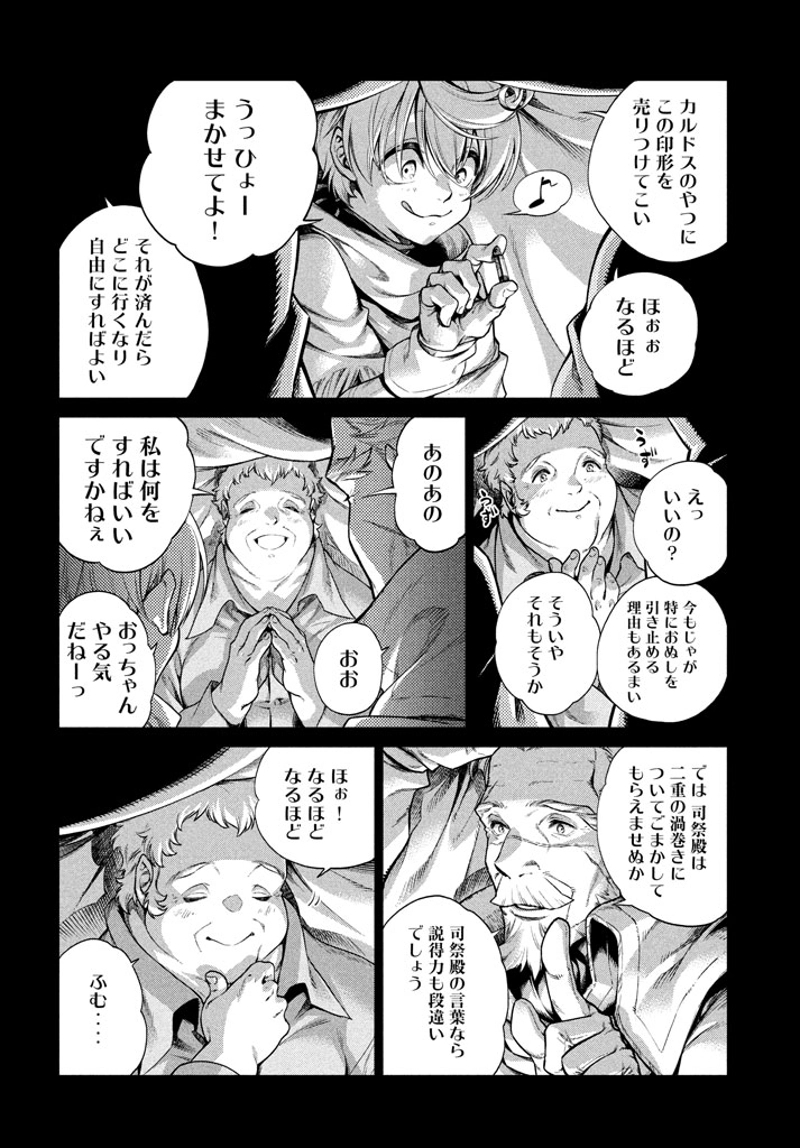 辺境の老騎士 バルド・ローエン 第13話 - Page 16