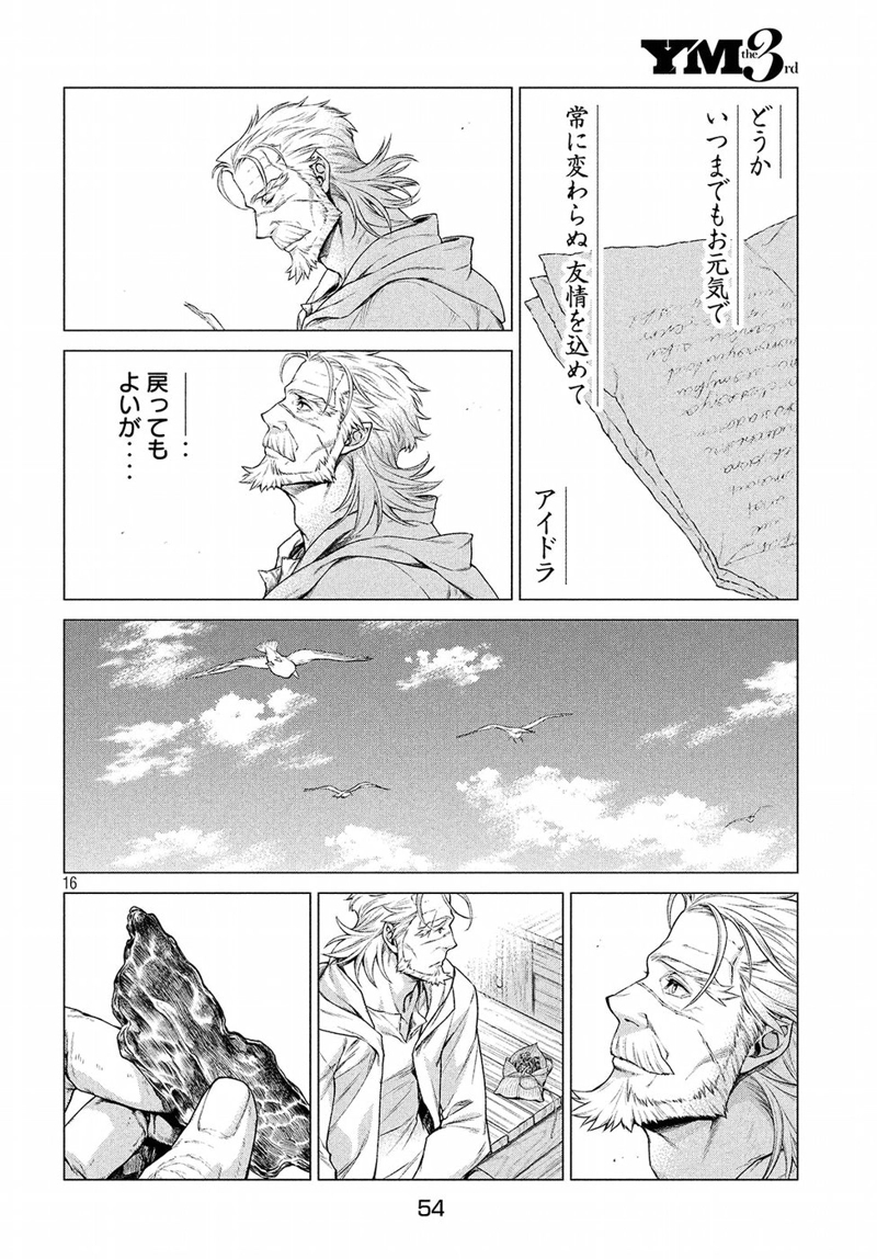 辺境の老騎士 バルド・ローエン 第15話 - Page 16
