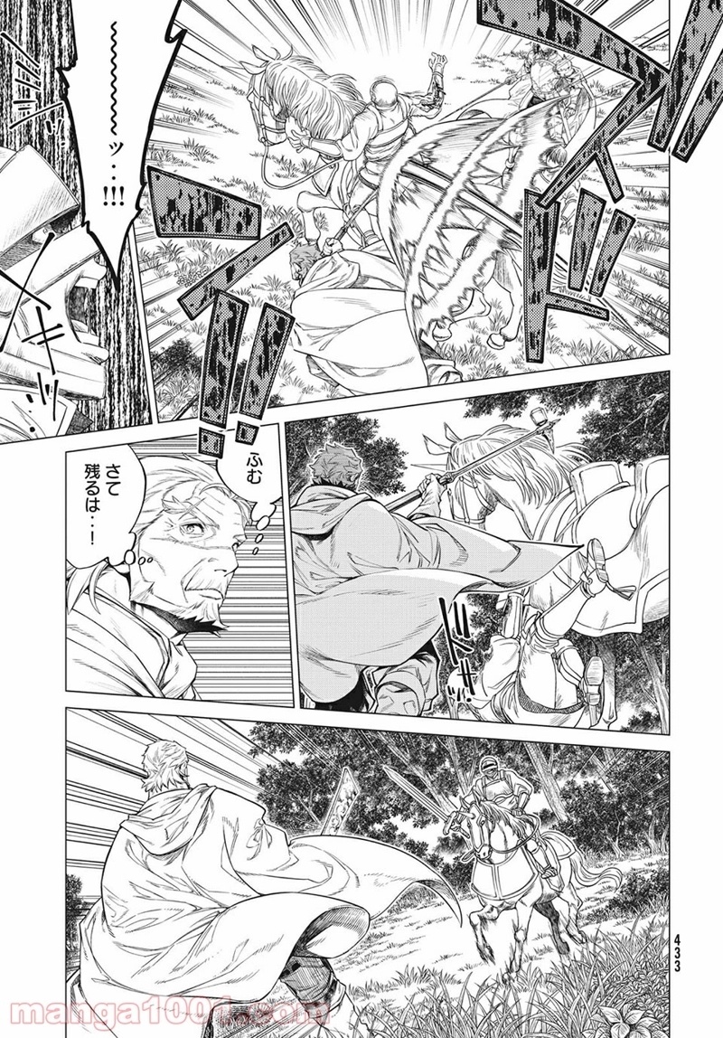 辺境の老騎士 バルド・ローエン 第45話 - Page 9