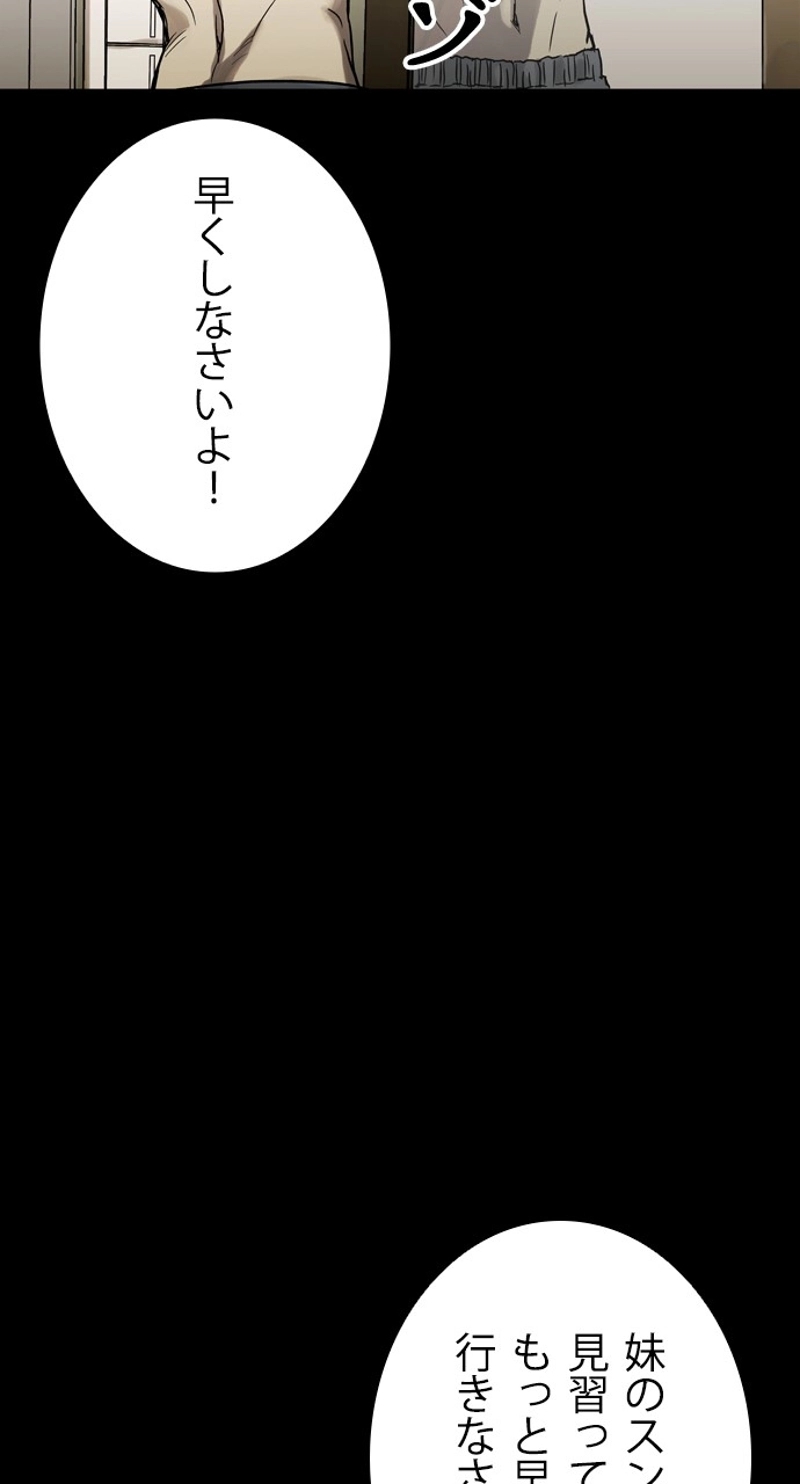 スポ 第1話 - Page 114
