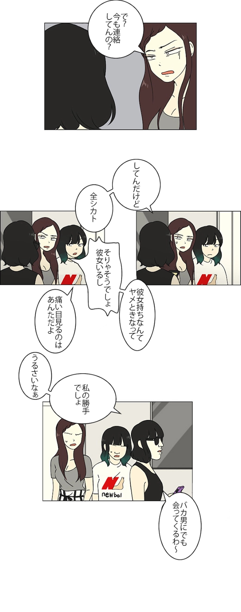 恋愛革命 第35話 - Page 19
