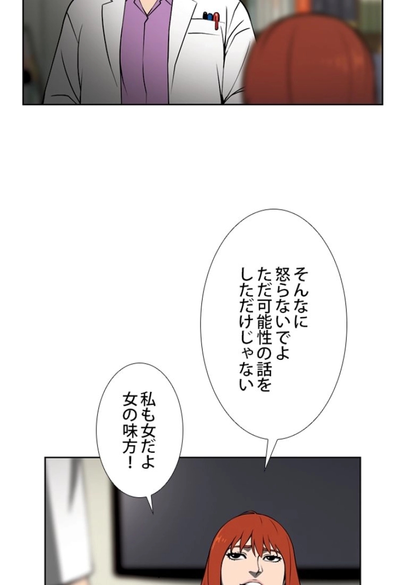 SO YOU 第2話 - Page 58