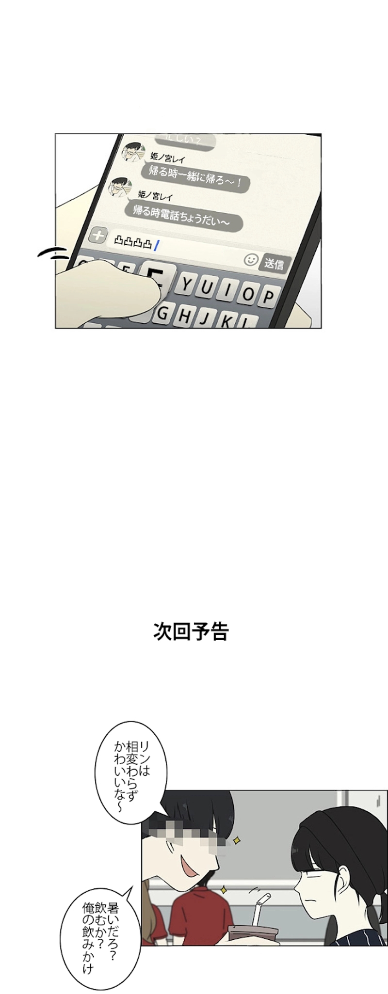 恋愛革命 第35話 - Page 22