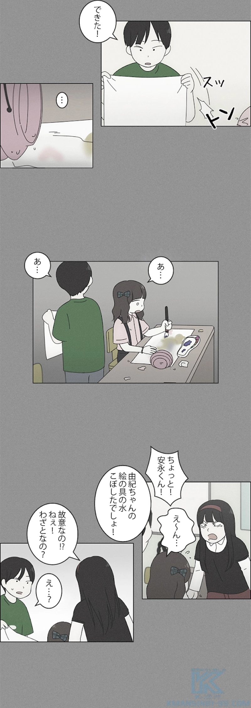 恋愛革命 第81話 - Page 13
