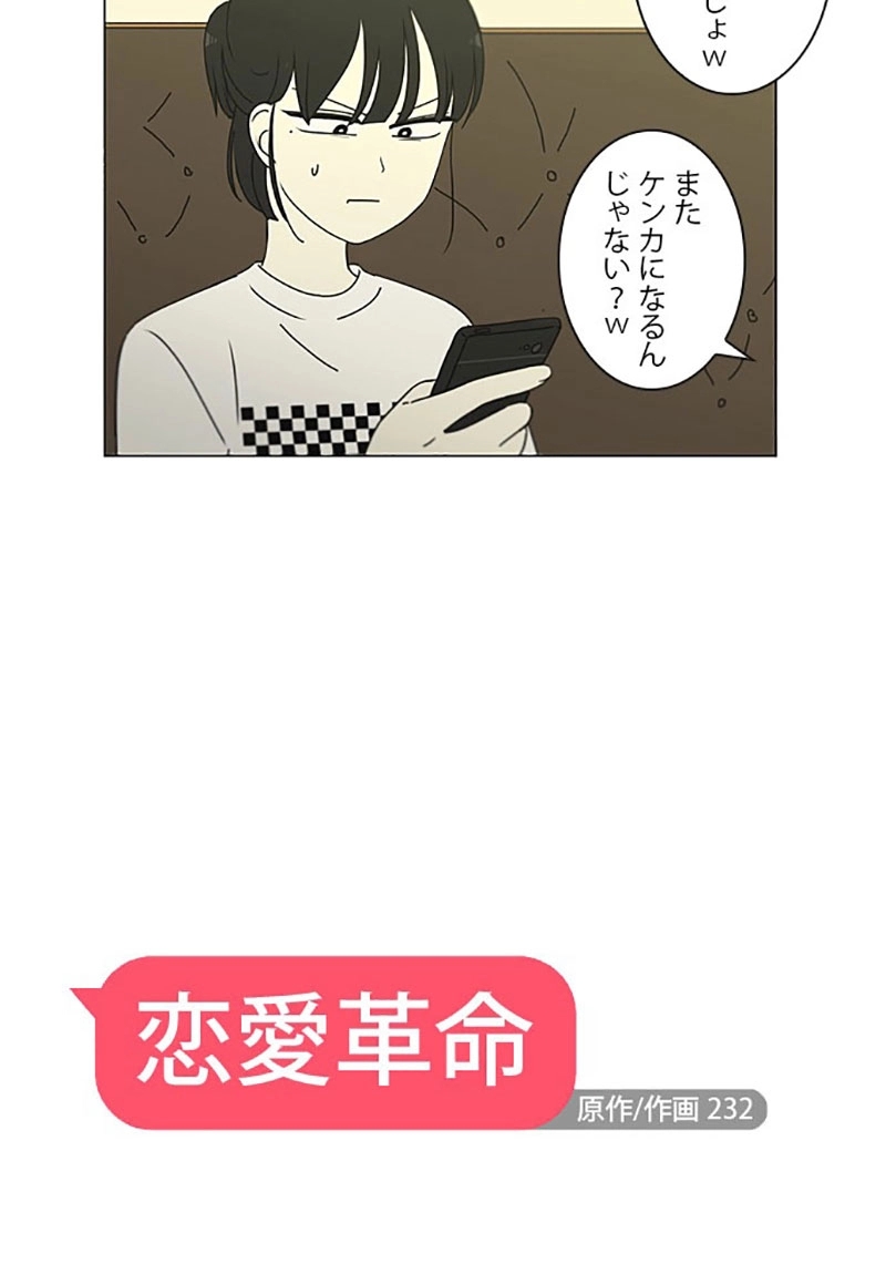 恋愛革命 第220話 - Page 6