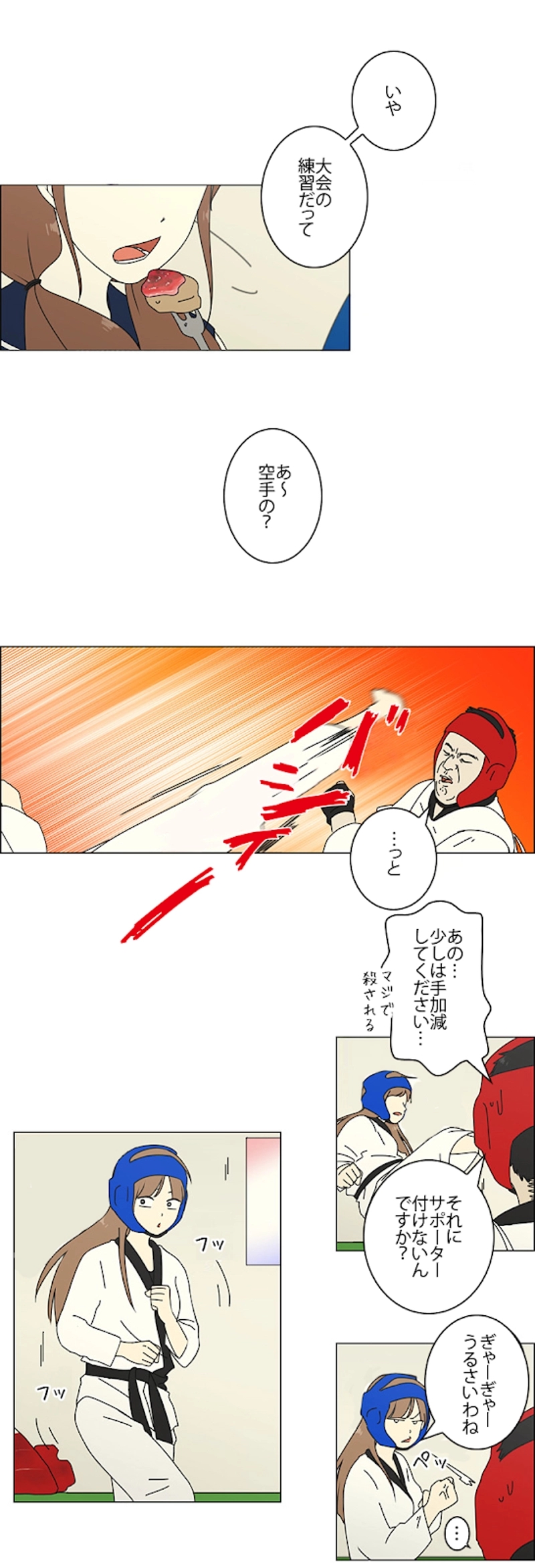 恋愛革命 第45話 - Page 3