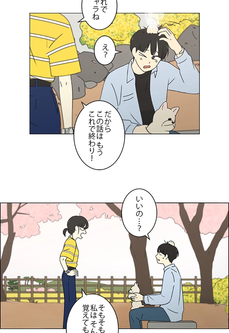 恋愛革命 第182話 - Page 24