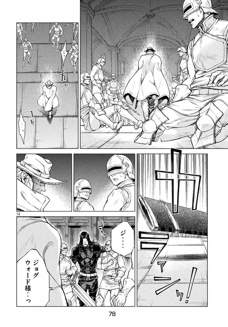 辺境の老騎士 バルド・ローエン 第14話 - Page 14