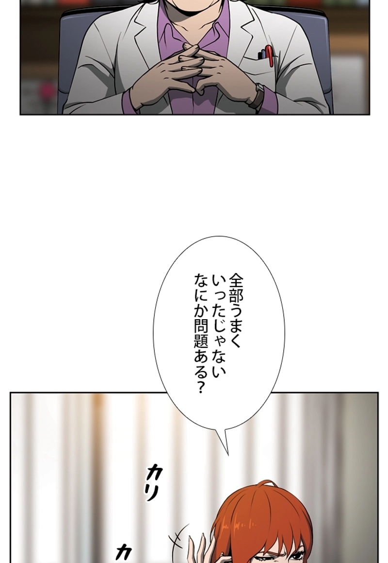 SO YOU 第1話 - Page 61