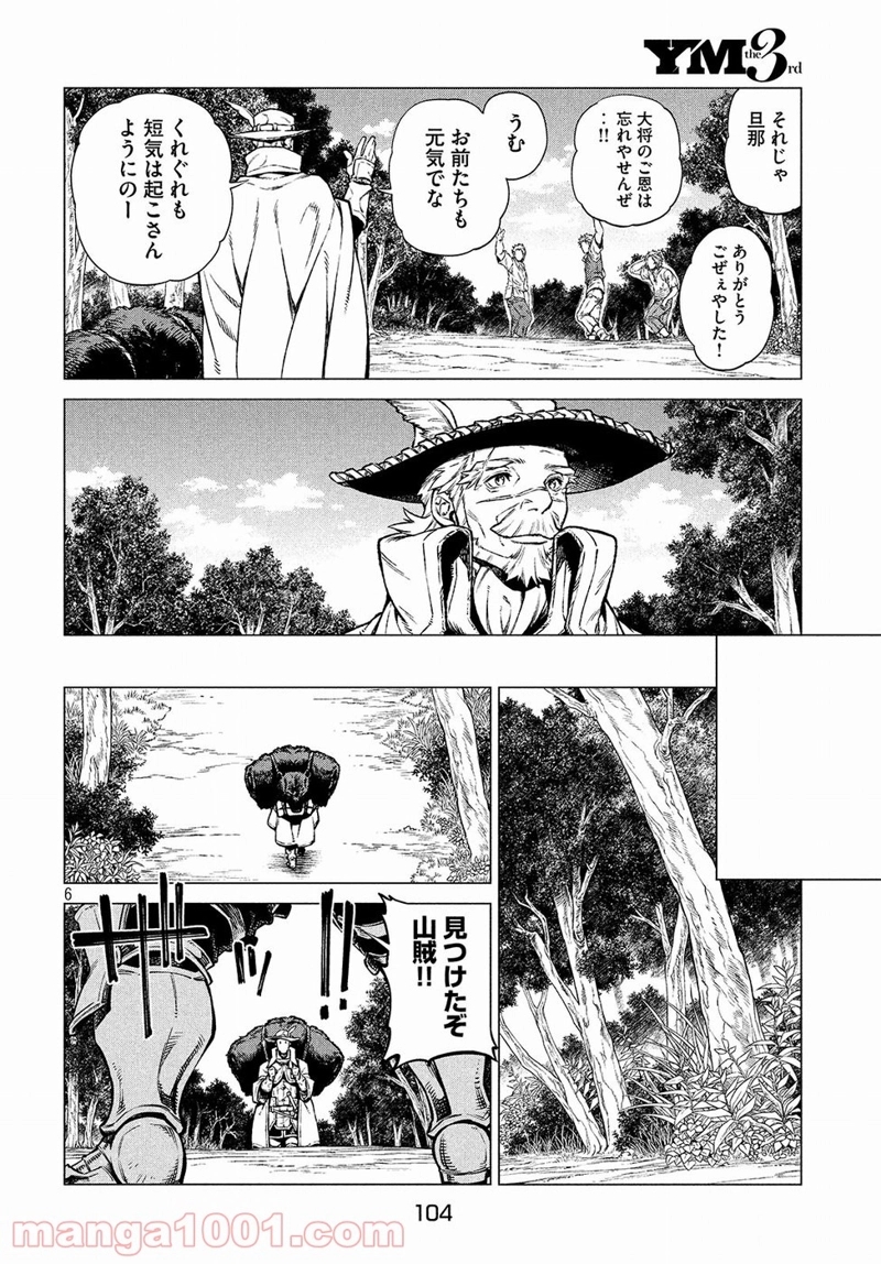 辺境の老騎士 バルド・ローエン 第21話 - Page 6