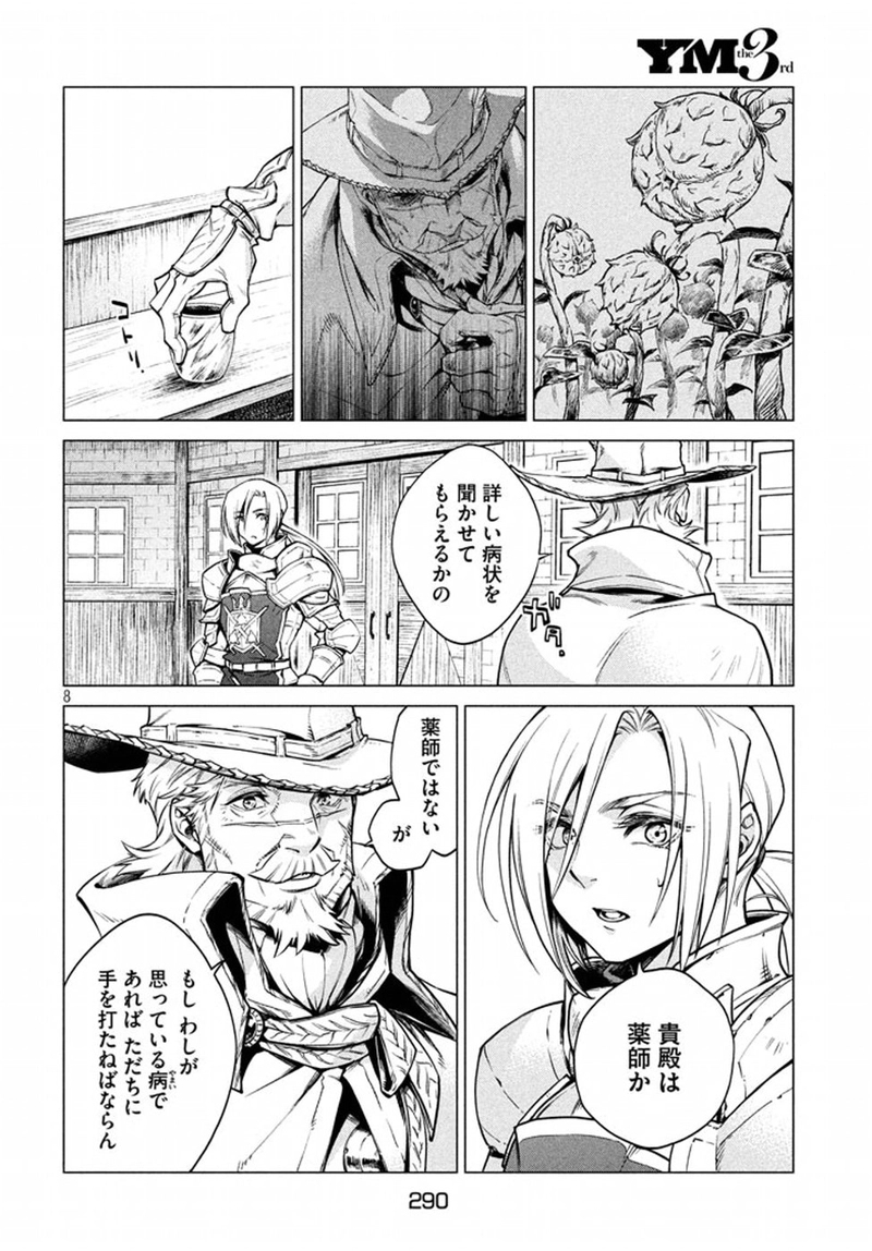 辺境の老騎士 バルド・ローエン 第5話 - Page 8