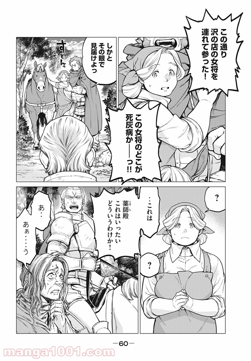 辺境の老騎士 バルド・ローエン 第25話 - Page 6