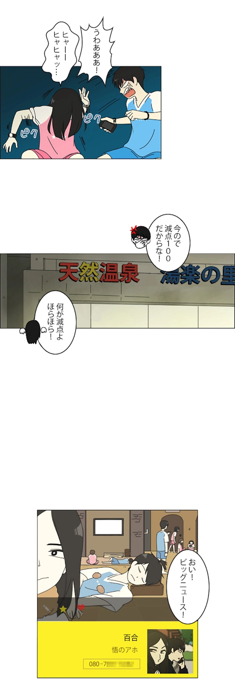 恋愛革命 第109話 - Page 8