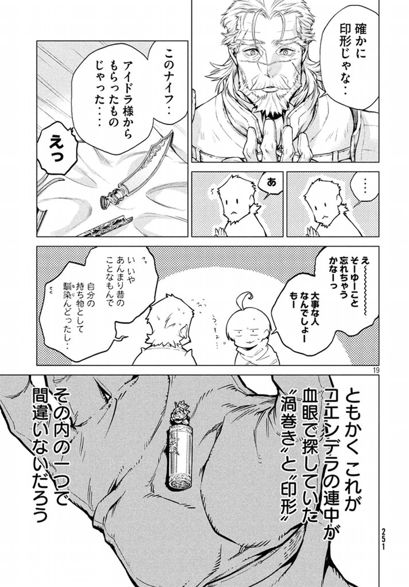 辺境の老騎士 バルド・ローエン 第10話 - Page 19