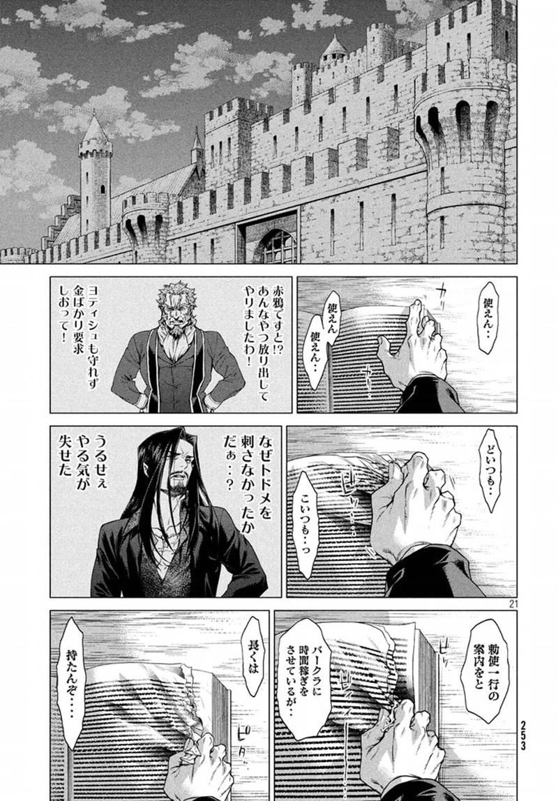 辺境の老騎士 バルド・ローエン 第10話 - Page 21