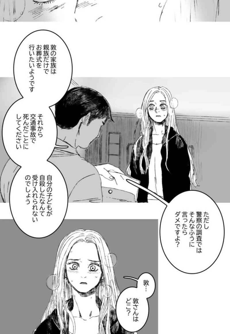 恩讐 第3話 - Page 24