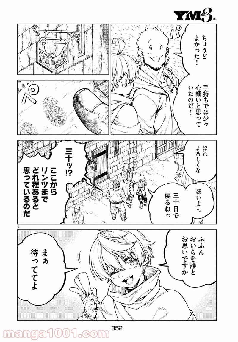 辺境の老騎士 バルド・ローエン 第29話 - Page 4
