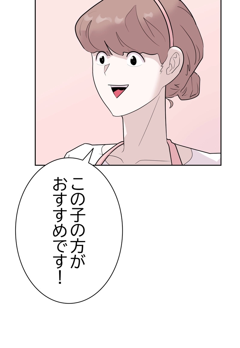 かわいいオトコ 第2話 - Page 98