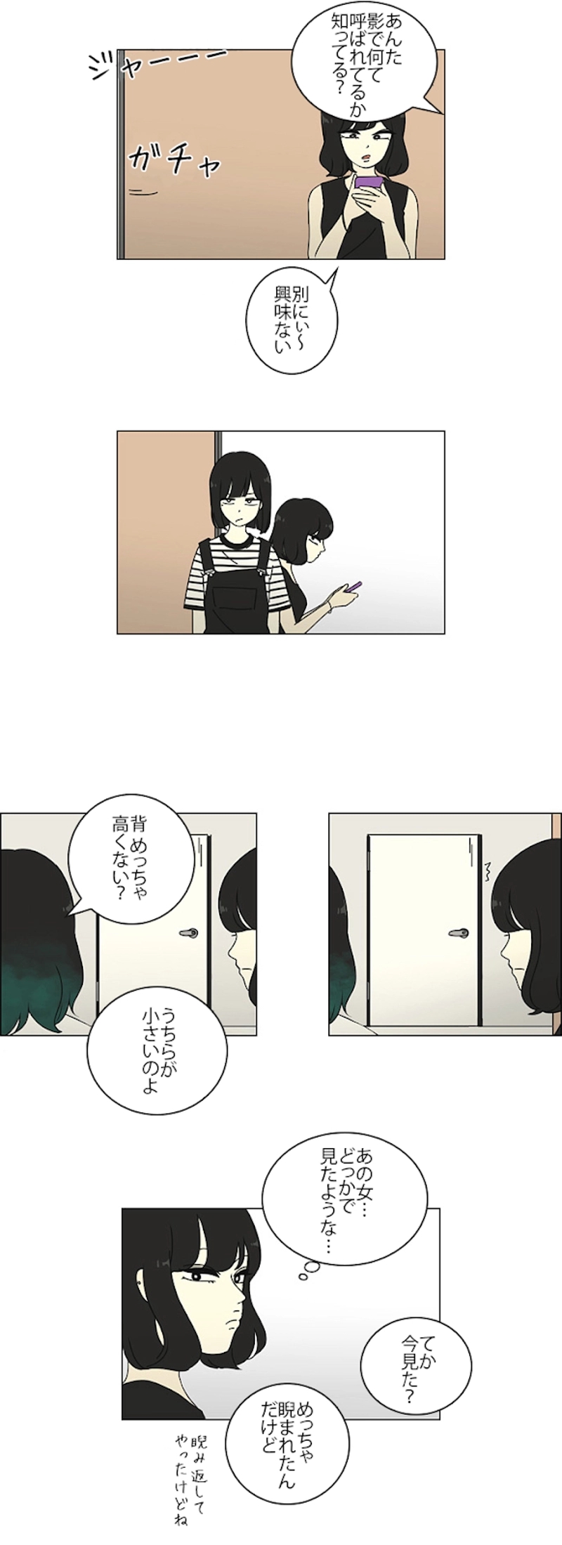 恋愛革命 第35話 - Page 1