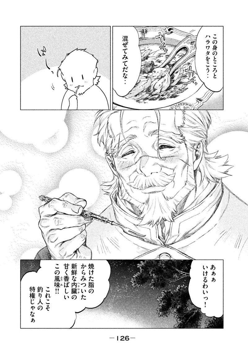 辺境の老騎士 バルド・ローエン 第3話 - Page 26
